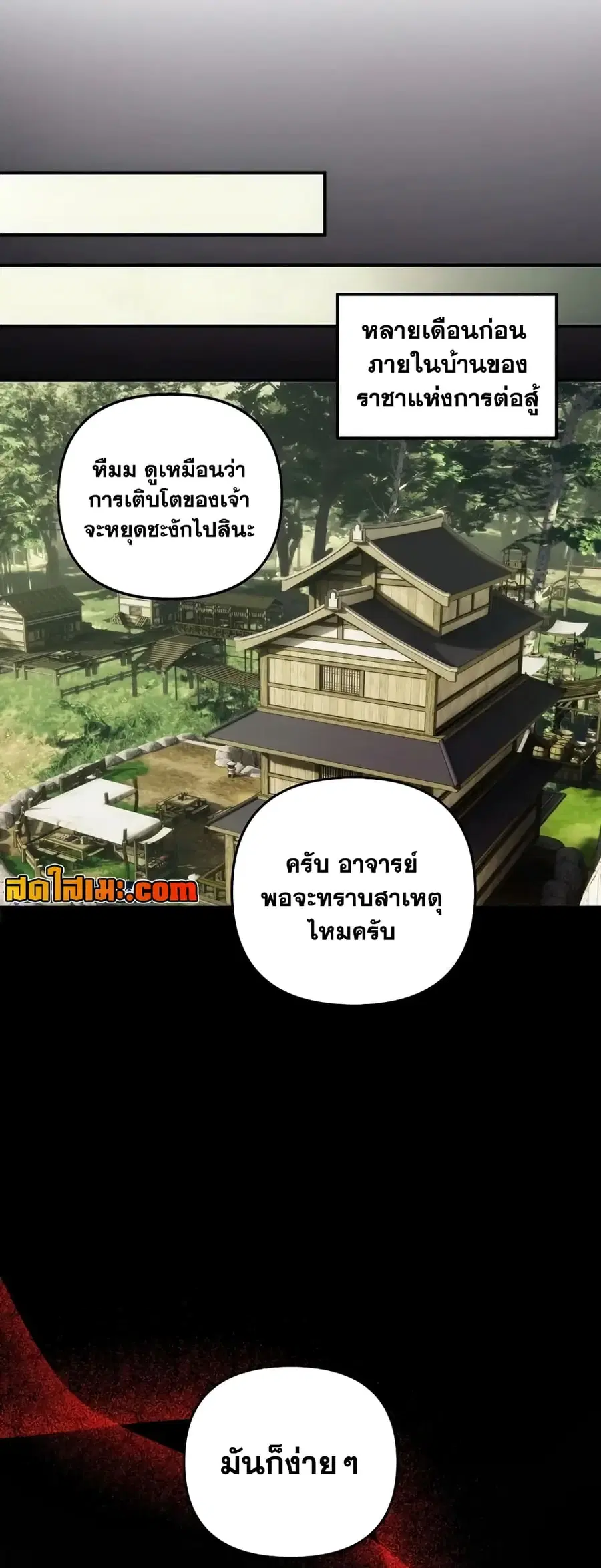 Ranker Who Lives A Second Time ตอนที่ 167 หน้า 6