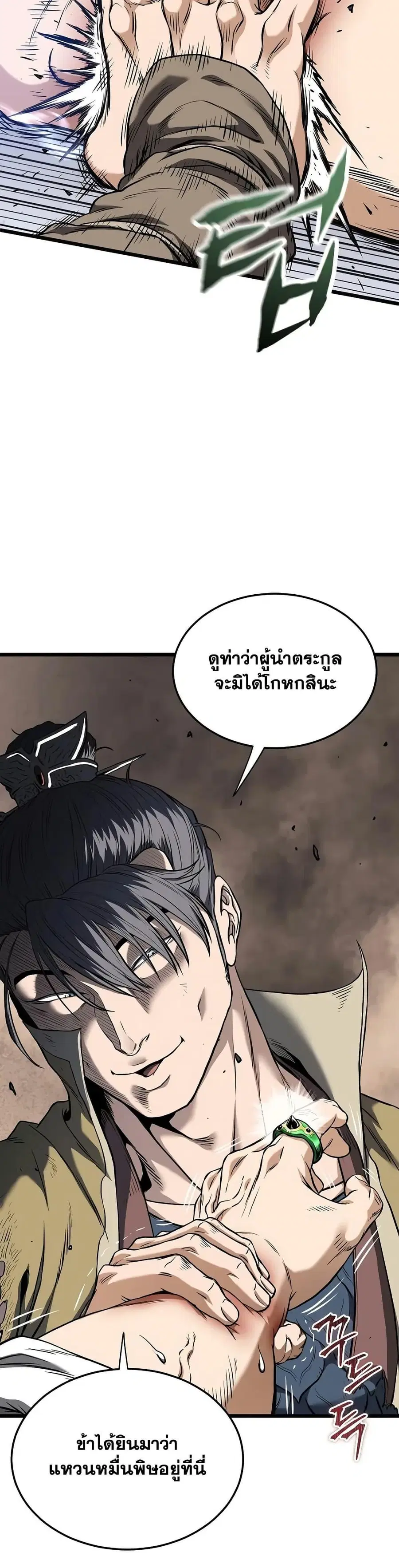 Murim Login ตอนที่ 239 หน้า 10