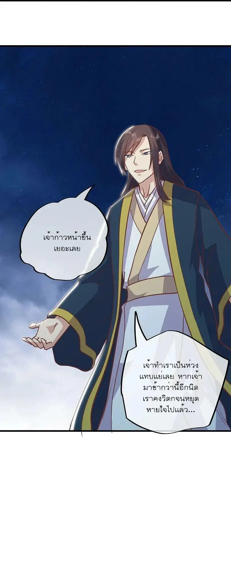 Peerless Battle Spirit ตอนที่ 550 หน้า 40
