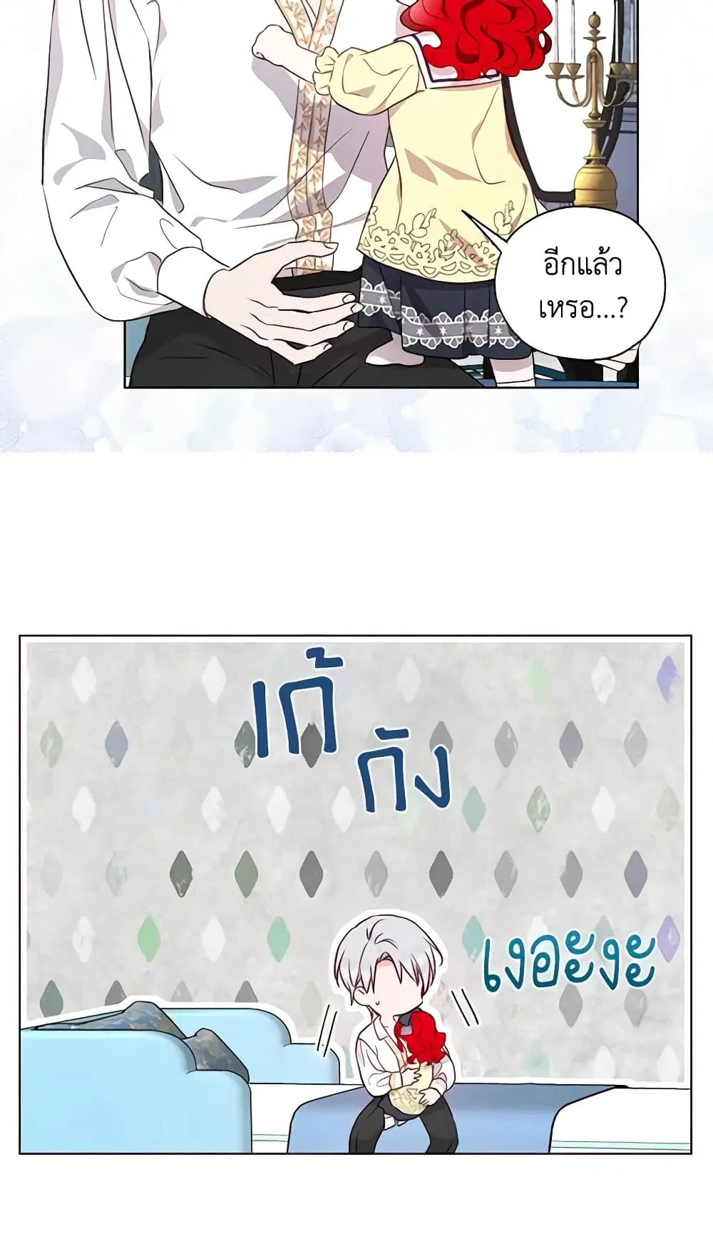 Seduce the Villain’s Father ตอนที่ 99 หน้า 5