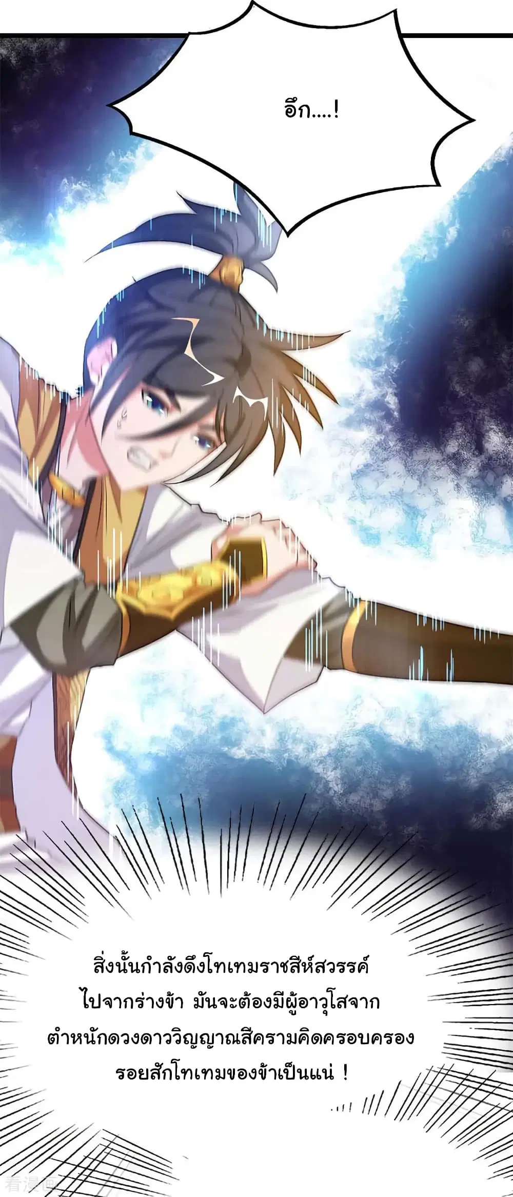 Nine Sun God King ตอนที่ 206 หน้า 39