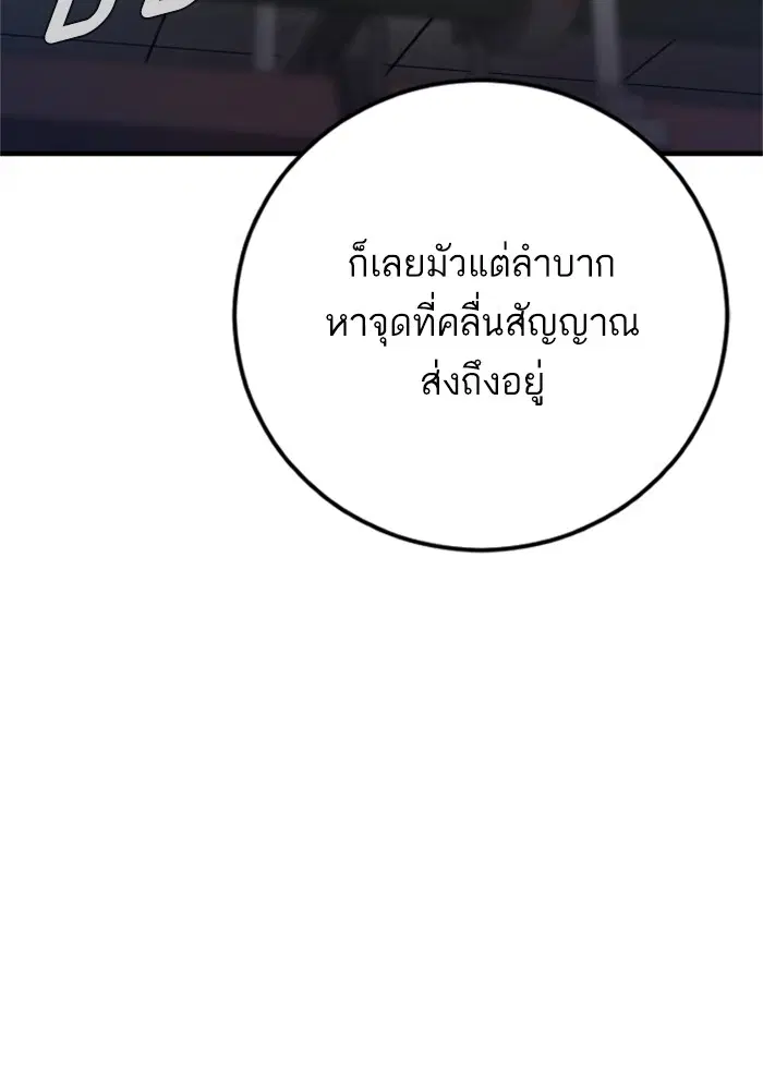 Manager Kim ตอนที่ 127 หน้า 151