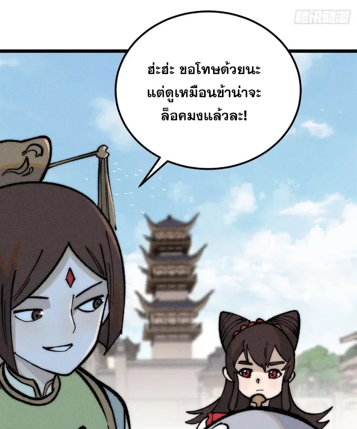All Hail the Sect Leader ตอนที่ 272 หน้า 26
