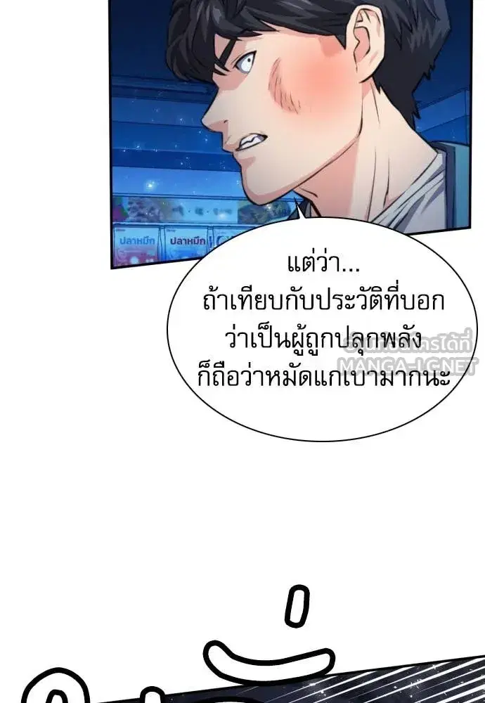Seoul Station Druid ตอนที่ 195 หน้า 120