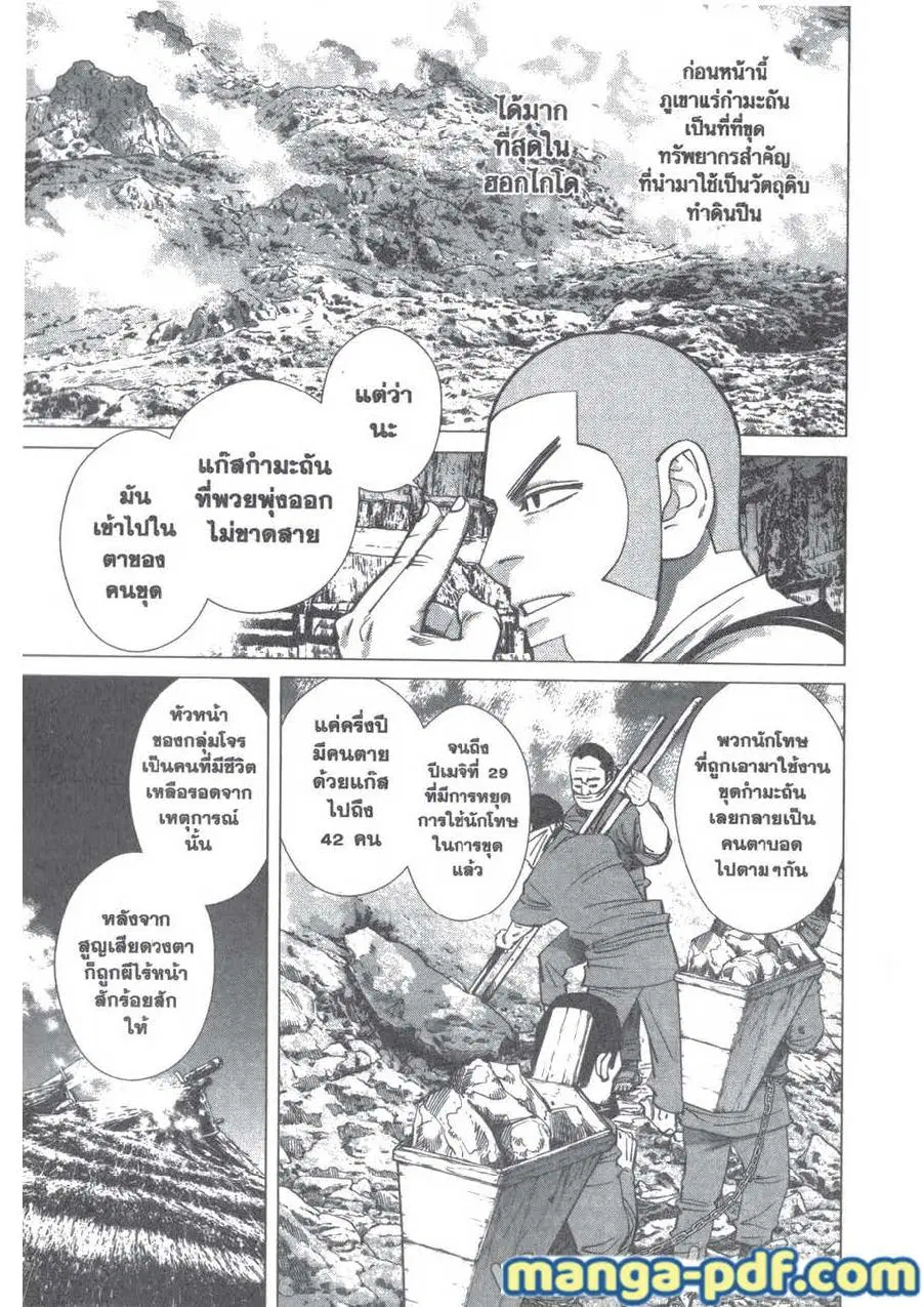 Golden Kamuy ตอนที่ 119 หน้า 2