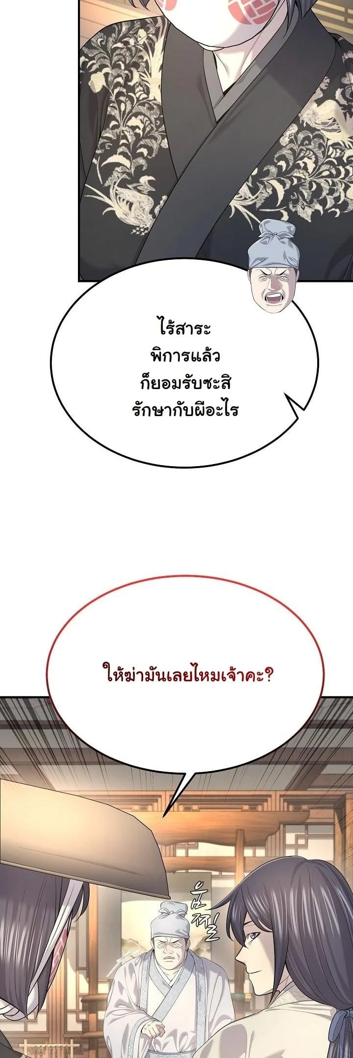 Monopolizing All Opportunities ตอนที่ 23 หน้า 14