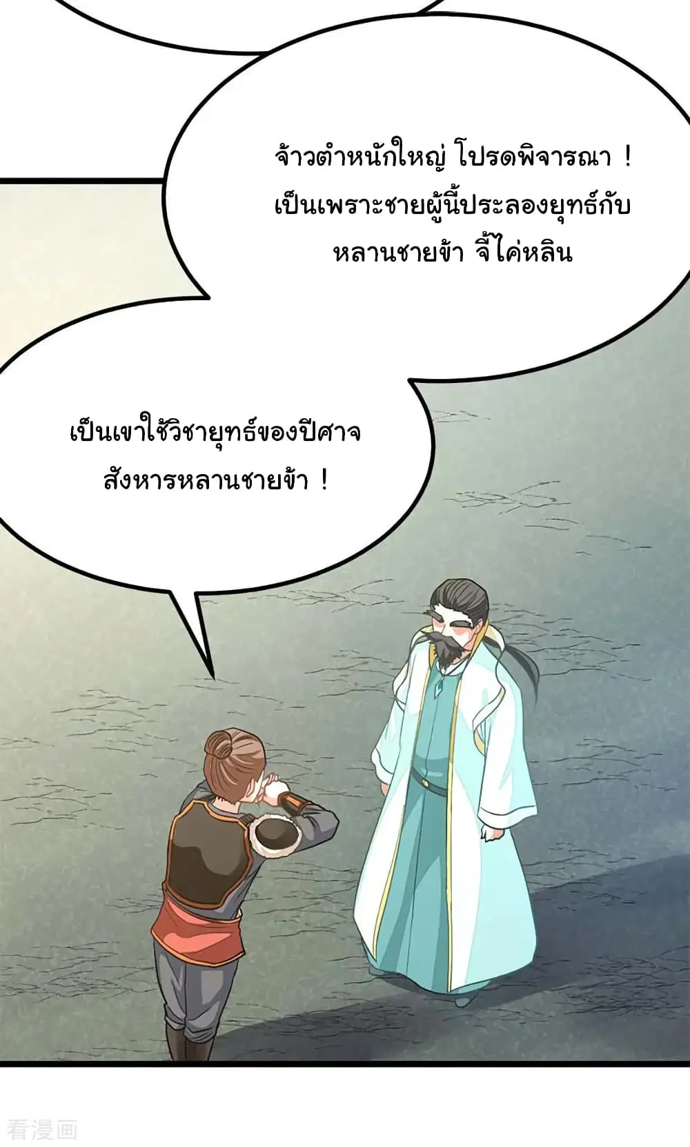 Nine Sun God King ตอนที่ 211 หน้า 17