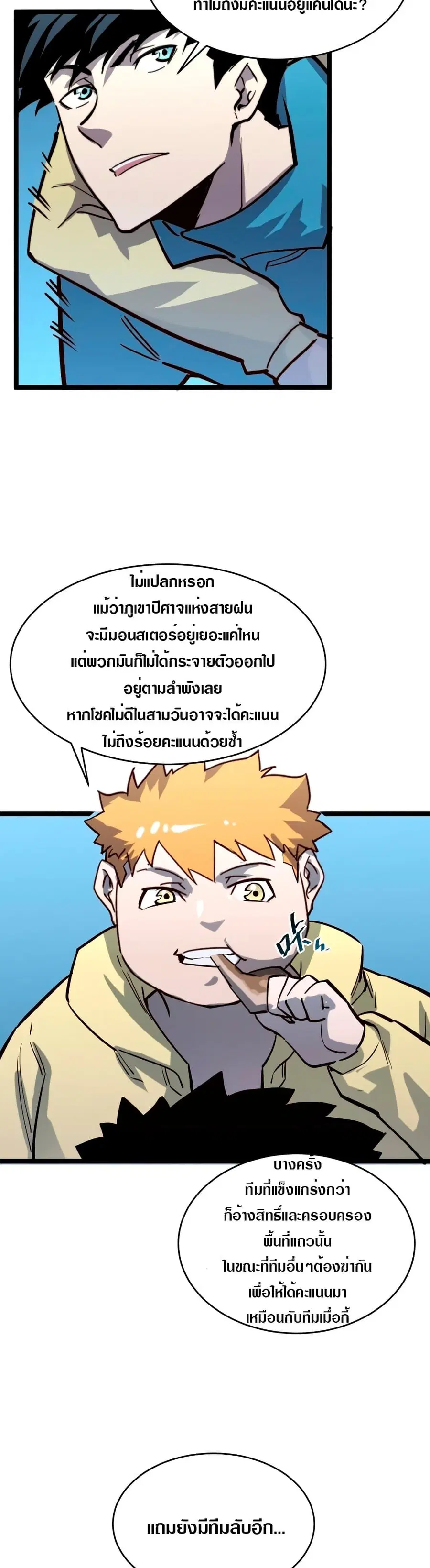 Rise From The Rubble ตอนที่ 27 หน้า 14