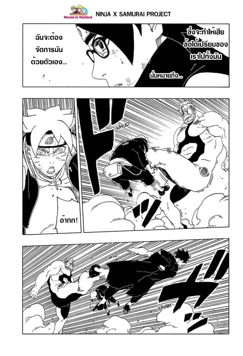 Boruto: Naruto Next Generations – โบรูโตะ: นารูโตะ เน็กซ์ เจนเนเรชั่น ตอนที่ 42 หน้า 36