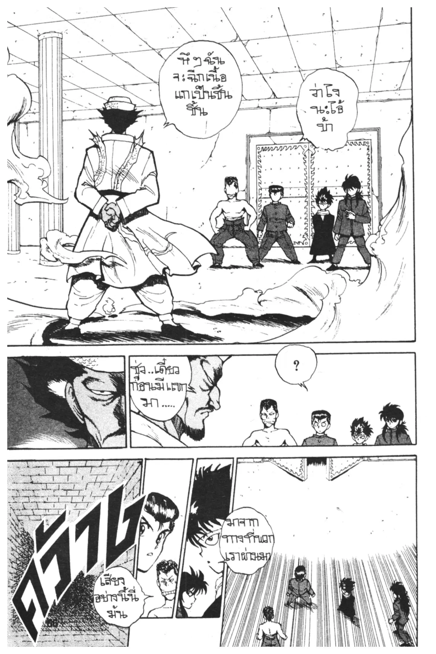 Yu Yu Hakusho ตอนที่ 38 หน้า 4