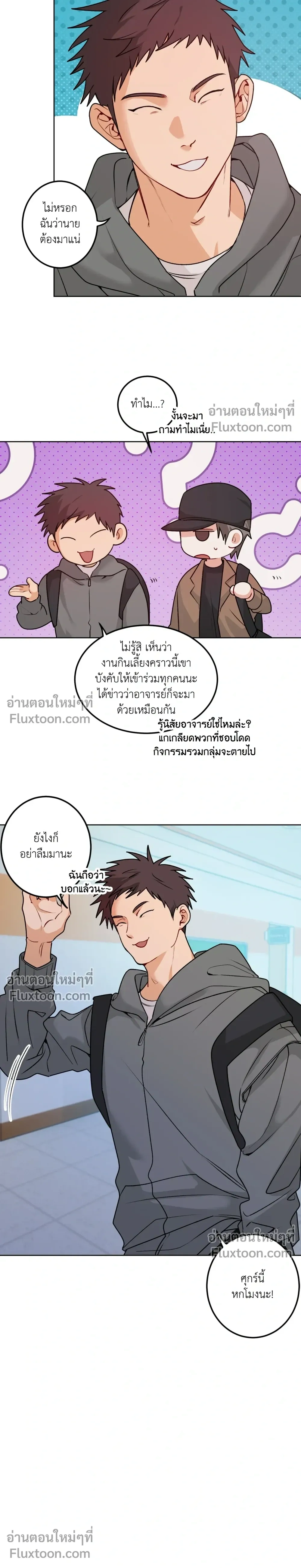 Fake Relationship – ความสัมพันธ์จอมปลอม ตอนที่ 3 หน้า 3