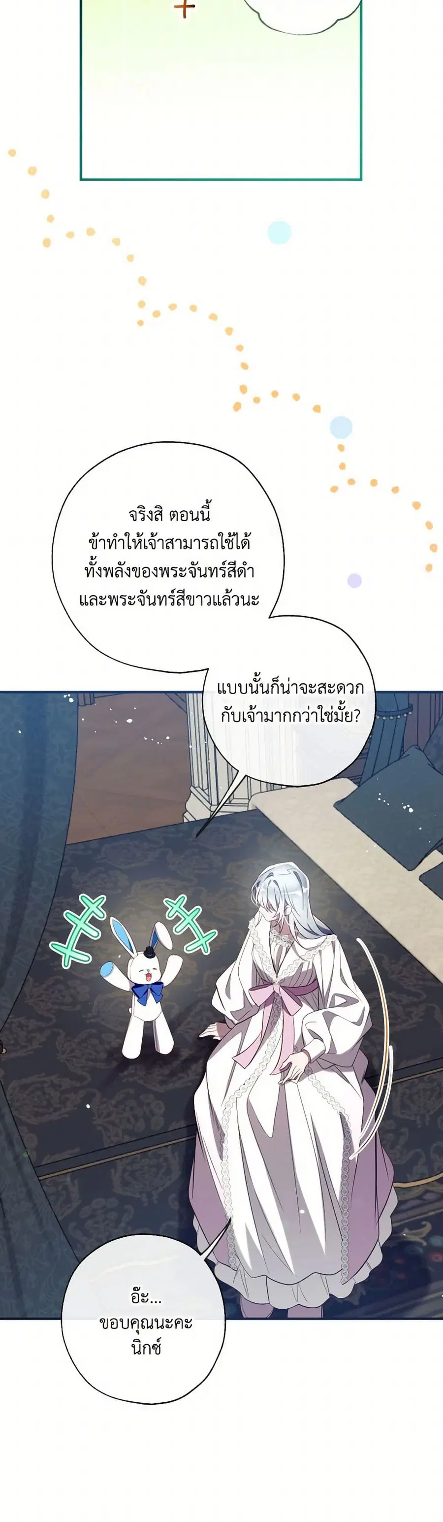 Can We Become a Family? ตอนที่ 129 หน้า 24