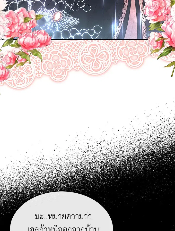 The Real Daughter Is Back ตอนที่ 32 หน้า 72