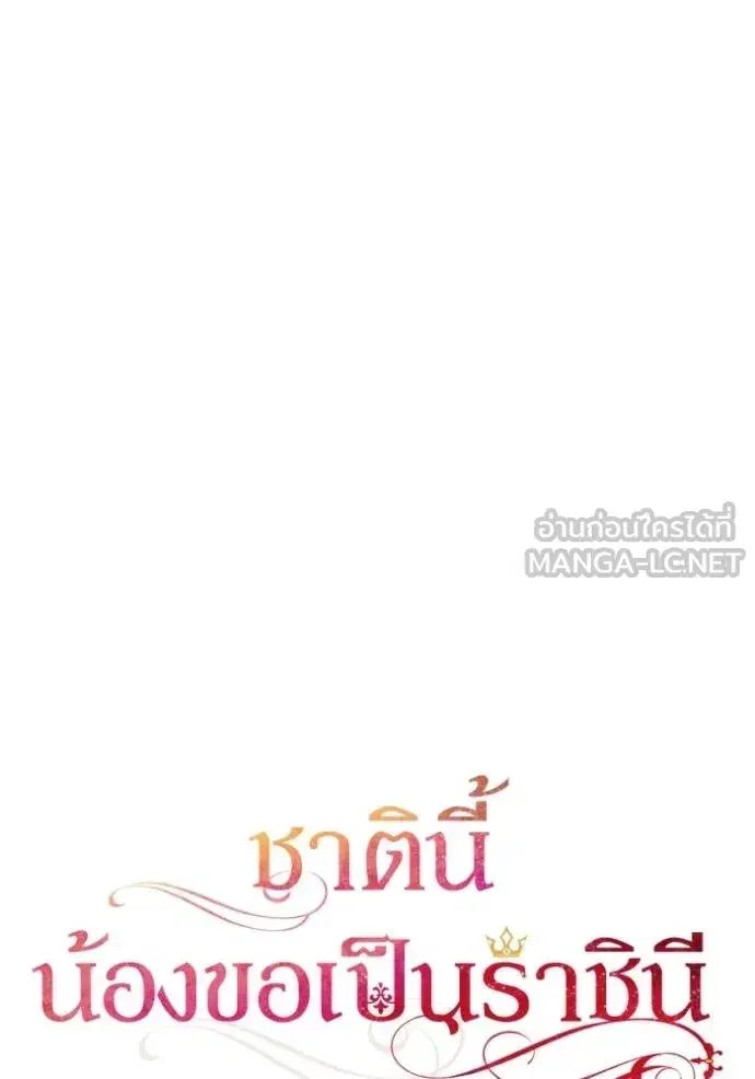 I Am the Queen in This Life ตอนที่ 131 หน้า 24