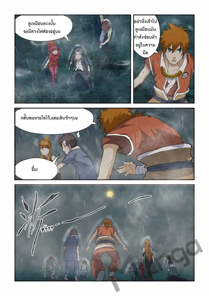 Tales of Demons and Gods ตอนที่ 147 หน้า 14