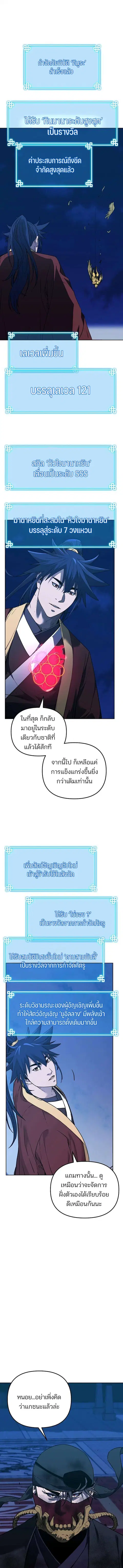 The Reborn Ranker Chronicles ตอนที่ 167 หน้า 6