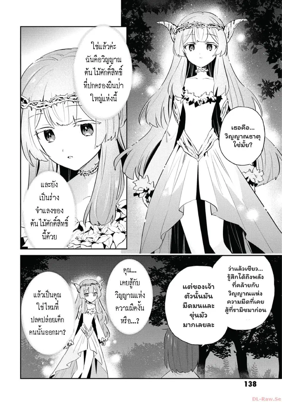 In Another World With My Smartphone ตอนที่ 83 หน้า 14