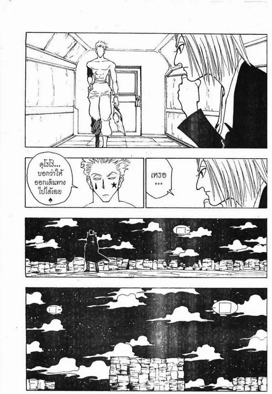 Hunter x Hunter ตอนที่ 119 หน้า 4