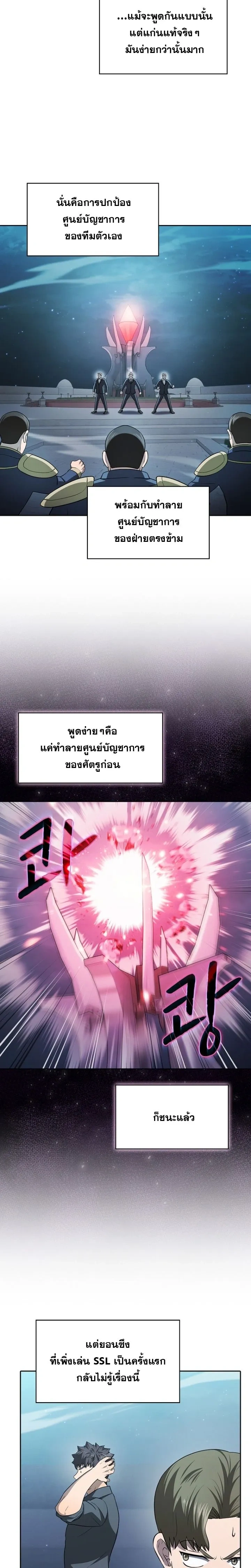 The Constellation That Returned From Hell ตอนที่ 151 หน้า 11