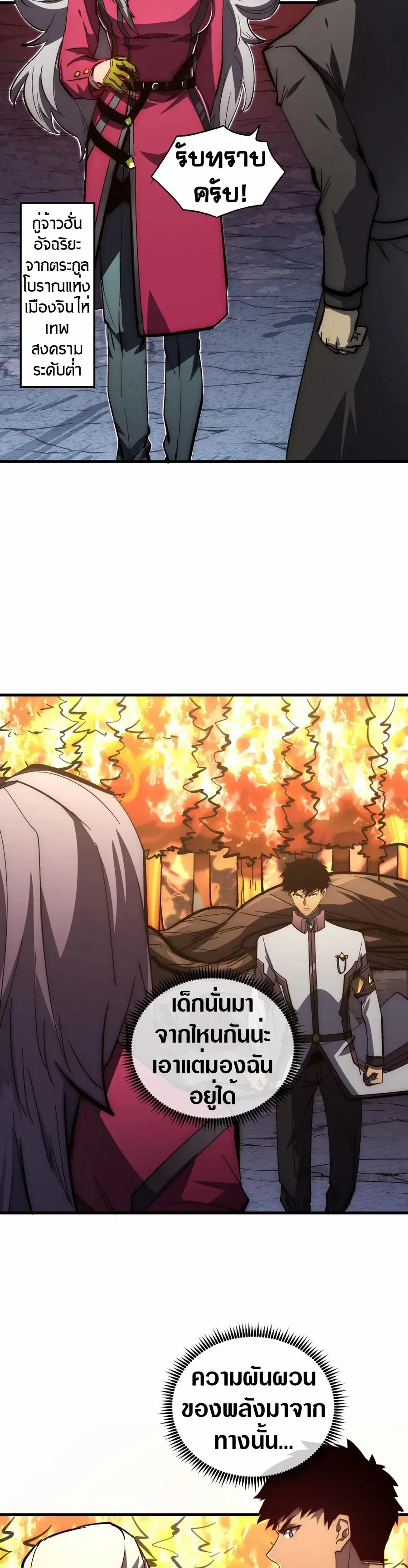 Rise From The Rubble ตอนที่ 206 หน้า 5