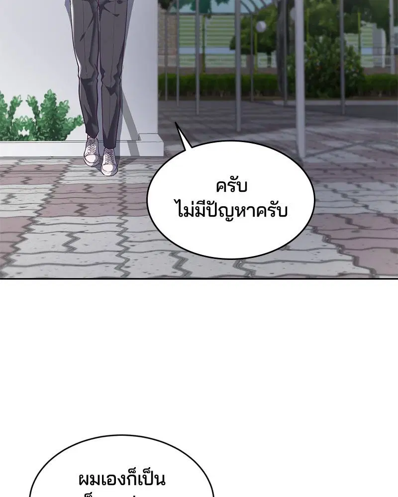 The Boy of Death ตอนที่ 98 หน้า 56