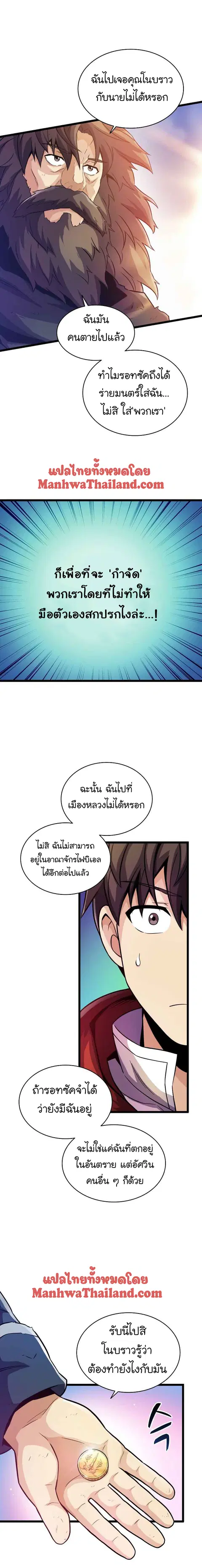 Arcane Sniper ตอนที่ 46 หน้า 16