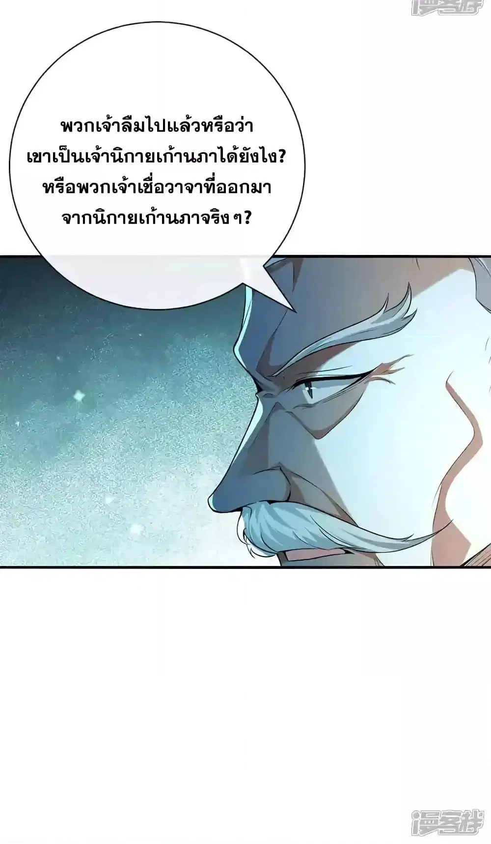 The Ten Great Emperors At The Beginning Are All My Apprentices ตอนที่ 182 หน้า 41