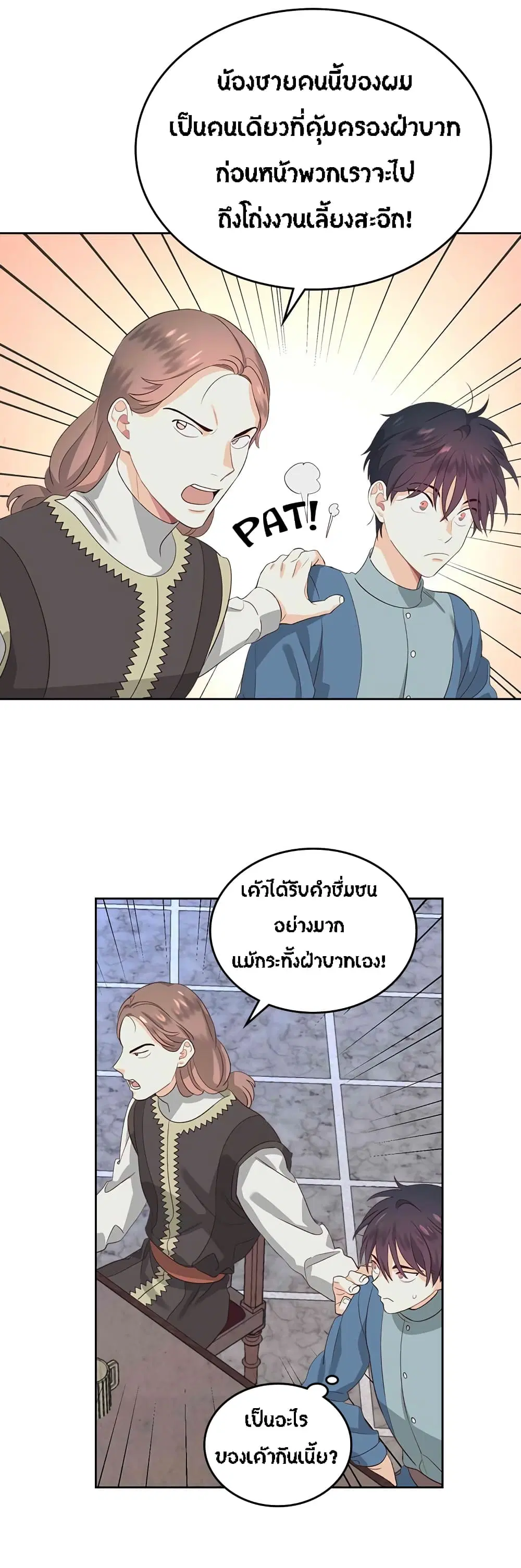 The Knight and Her Emperor ตอนที่ 57 หน้า 18
