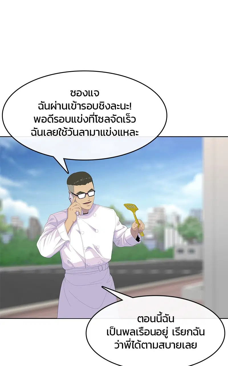 Kitchen Soldier ตอนที่ 197 หน้า 9