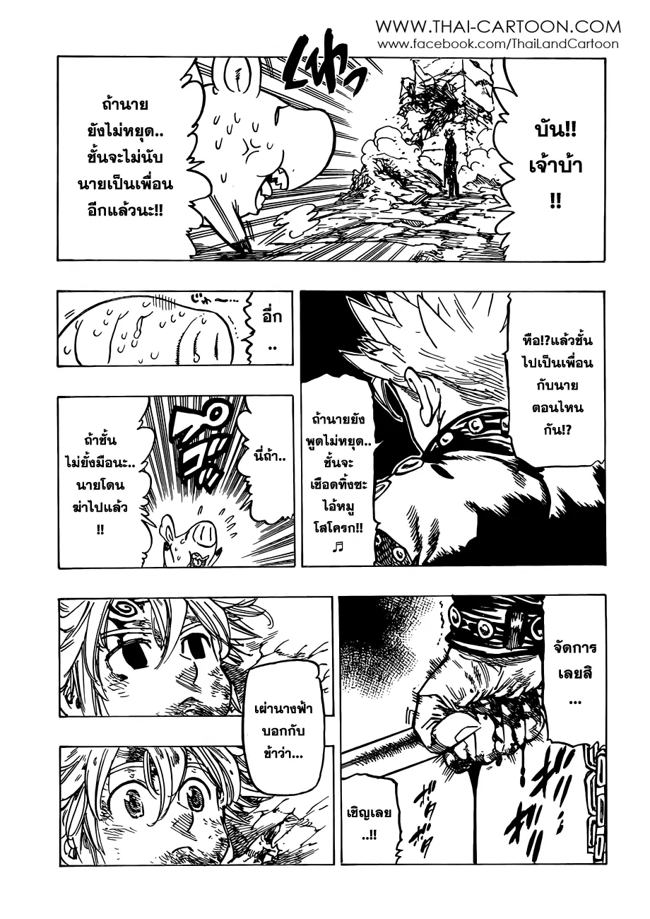Nanatsu no Taizai ตอนที่ 87 หน้า 17