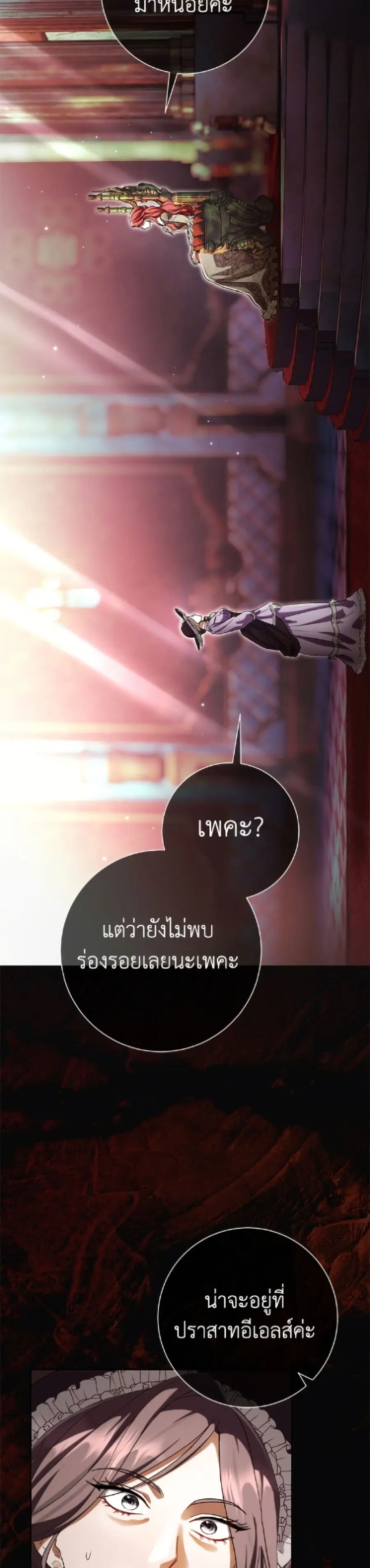 The Villain’s Match Is Too Perfect – คู่ดูตัวของนางร้ายเพอร์เฟกต์เกินไป ตอนที่ 104 หน้า 29