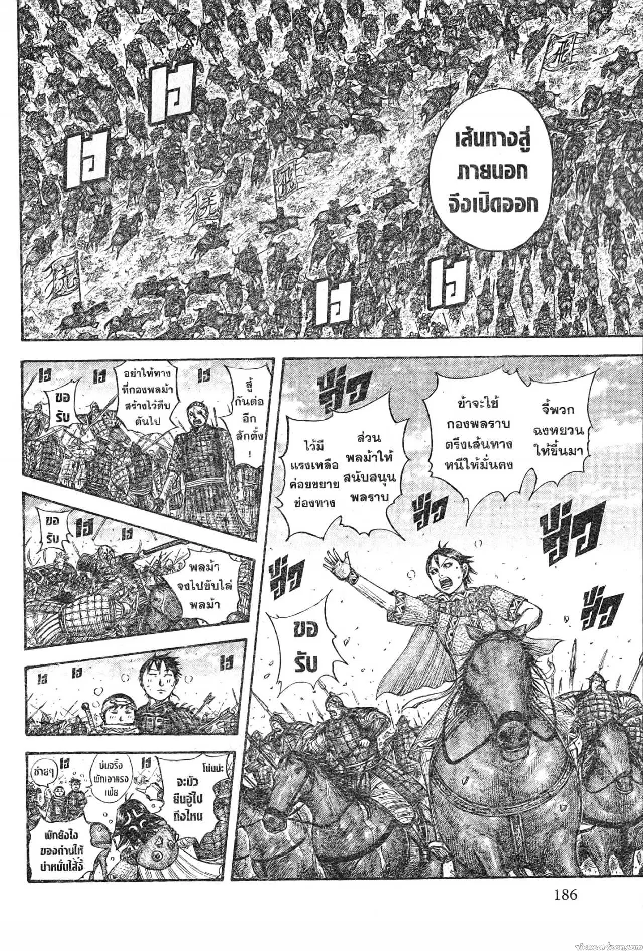 Kingdom ตอนที่ 723 หน้า 5