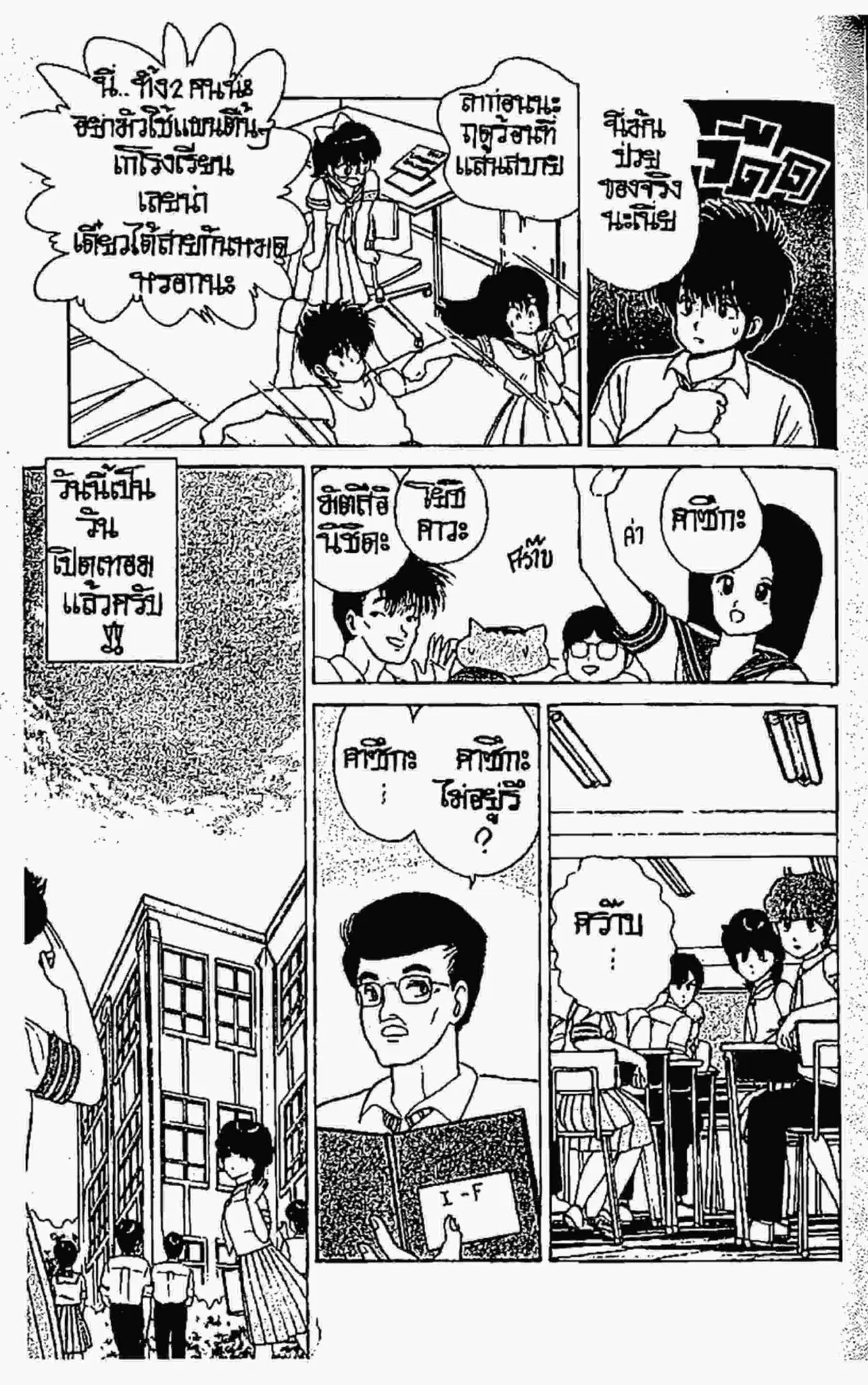 Kimagure Orange☆Road ตอนที่ 76 หน้า 4
