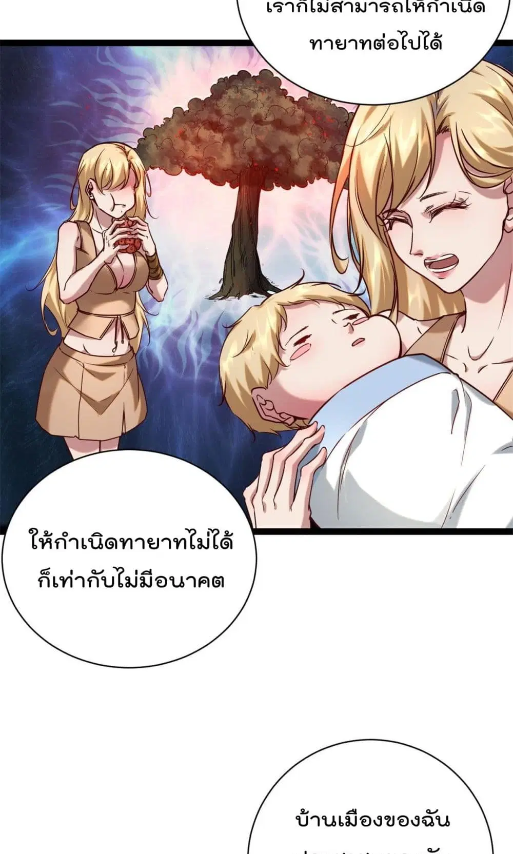 Shadow Hack ตอนที่ 212 หน้า 12
