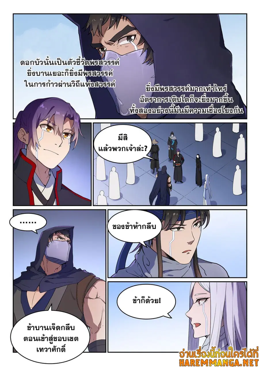 Bailian Chengshen ตอนที่ 462 หน้า 9