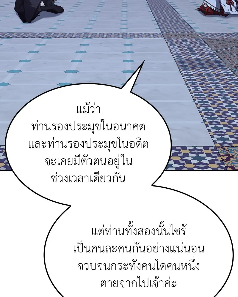 I Reincarnated As The Crazed Heir เกิดอีกทีเป็นว่าที่ประมุขลัทธิมาร ตอนที่ 123 หน้า 164