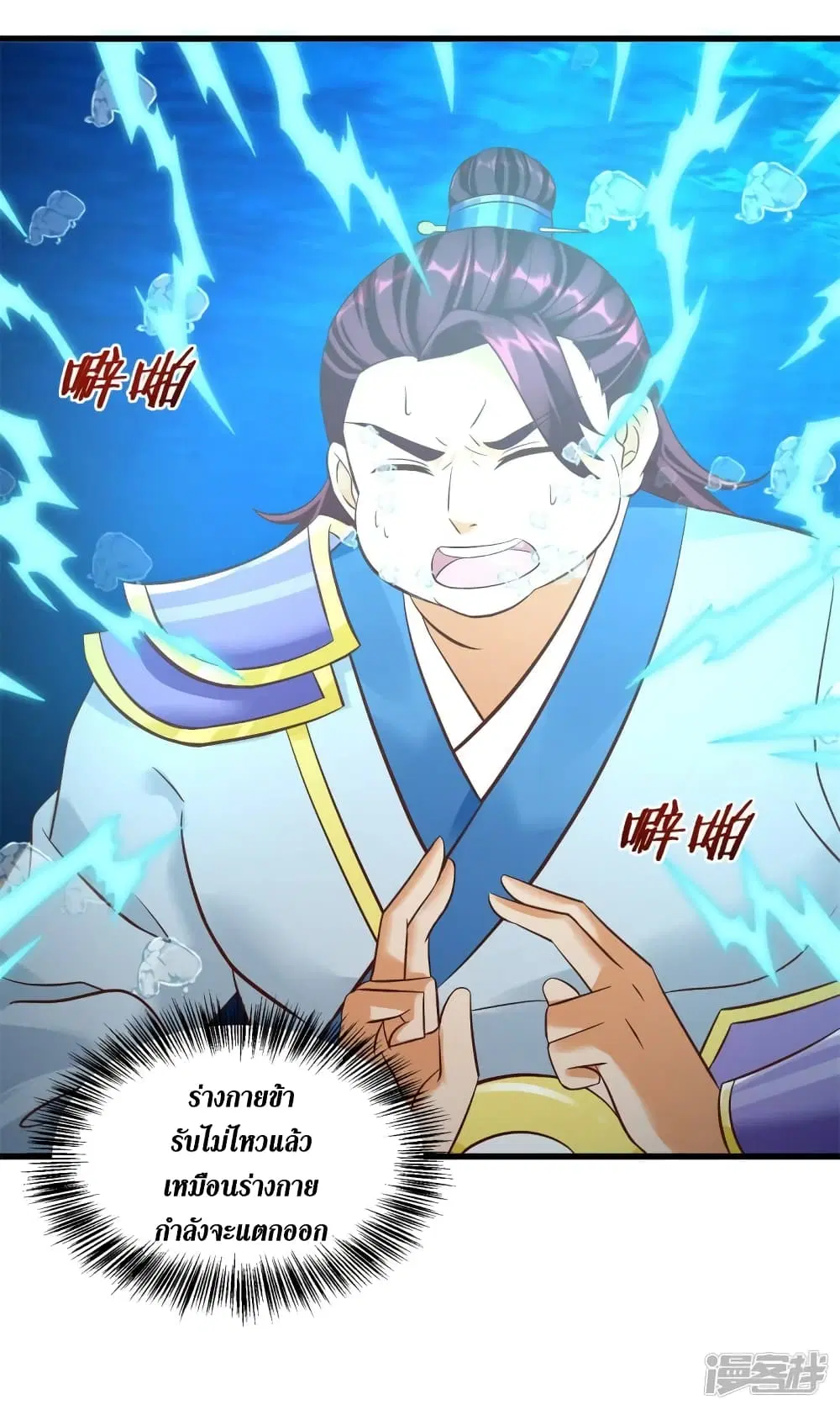 Zhi Zun Chong Sheng ตอนที่ 195 หน้า 16