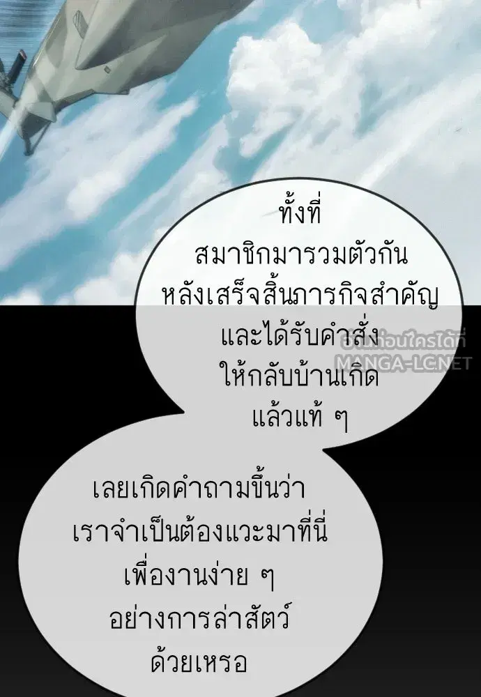 Superhuman Era ตอนที่ 198 หน้า 72