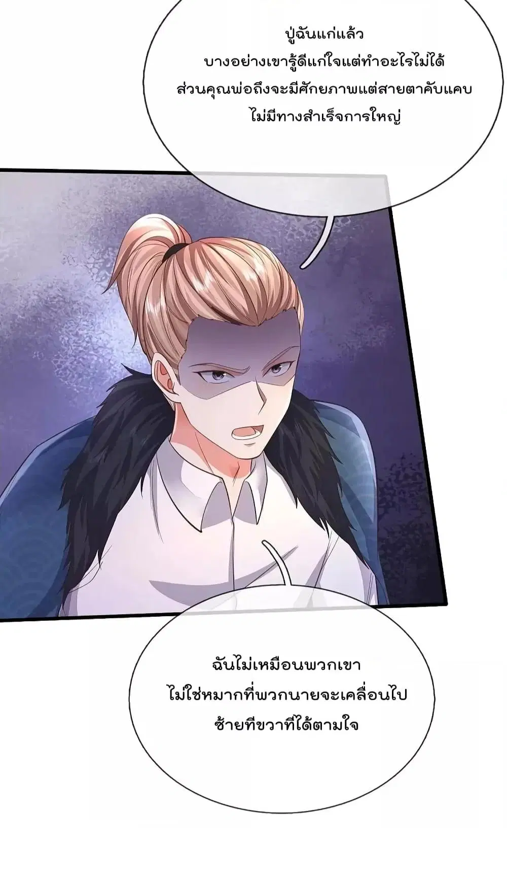 I’m the Great Immortal ตอนที่ 586 หน้า 6
