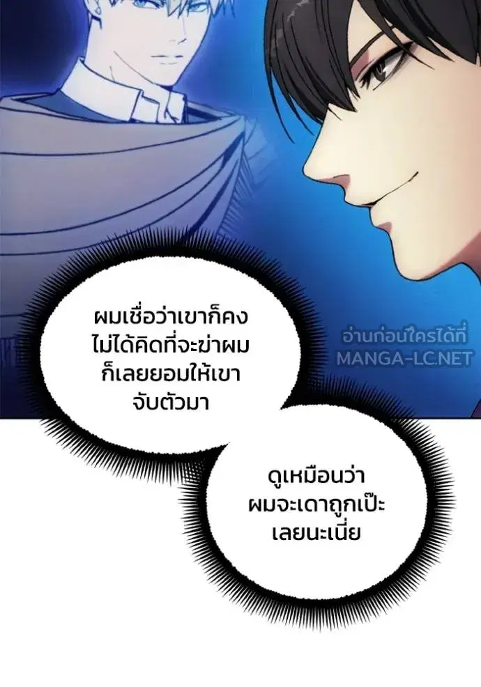 How to Live as a Villain ตอนที่ 139 หน้า 54