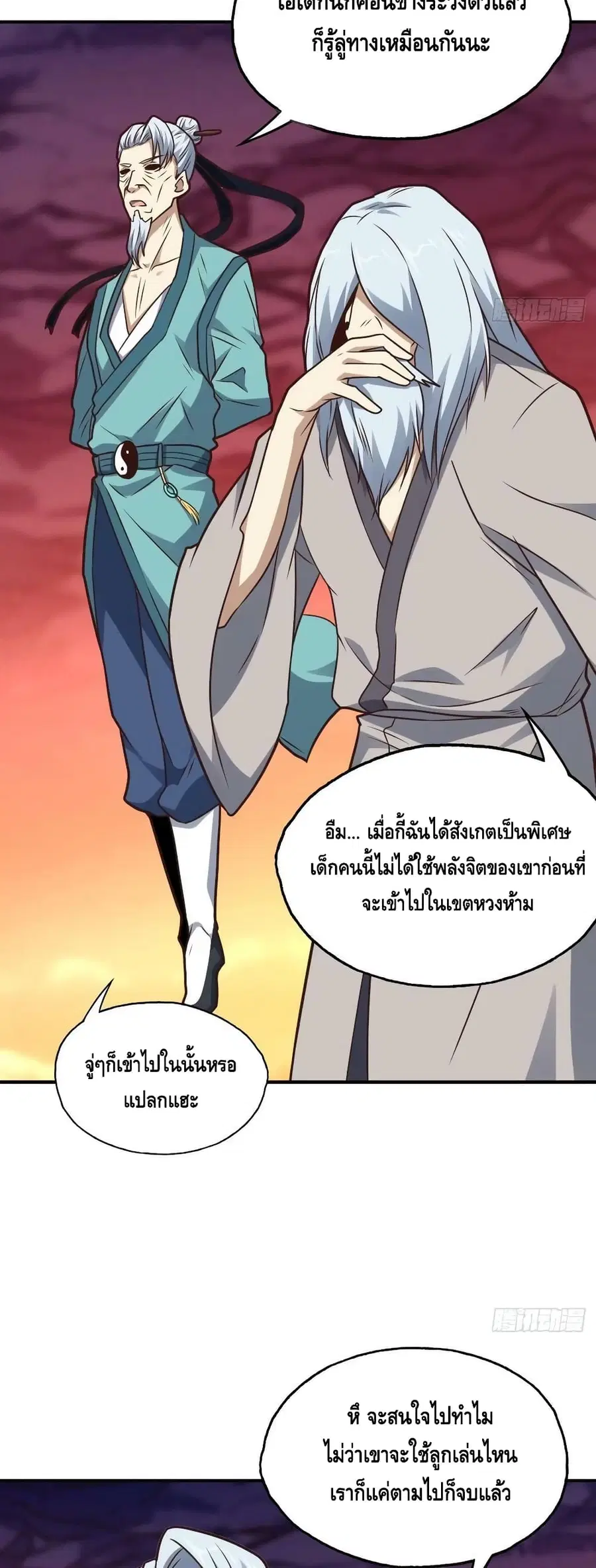 High Energy Strikes ตอนที่ 202 หน้า 24