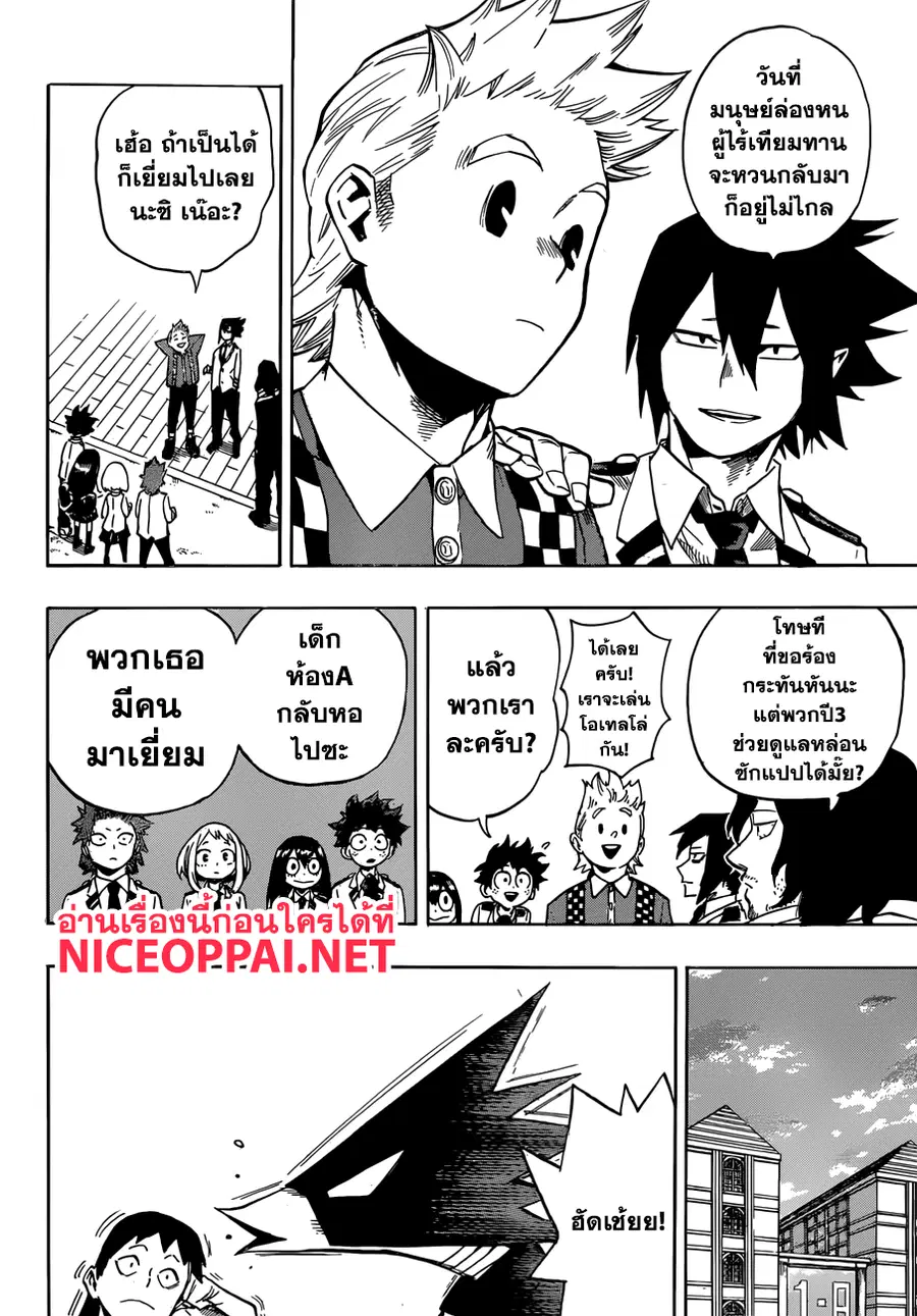 My Hero Academia ตอนที่ 184 หน้า 4
