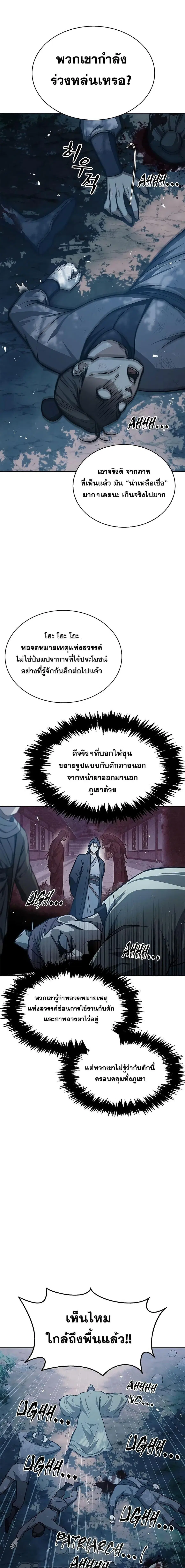 Heavenly Grand Archive’s Young Master ตอนที่ 22 หน้า 19