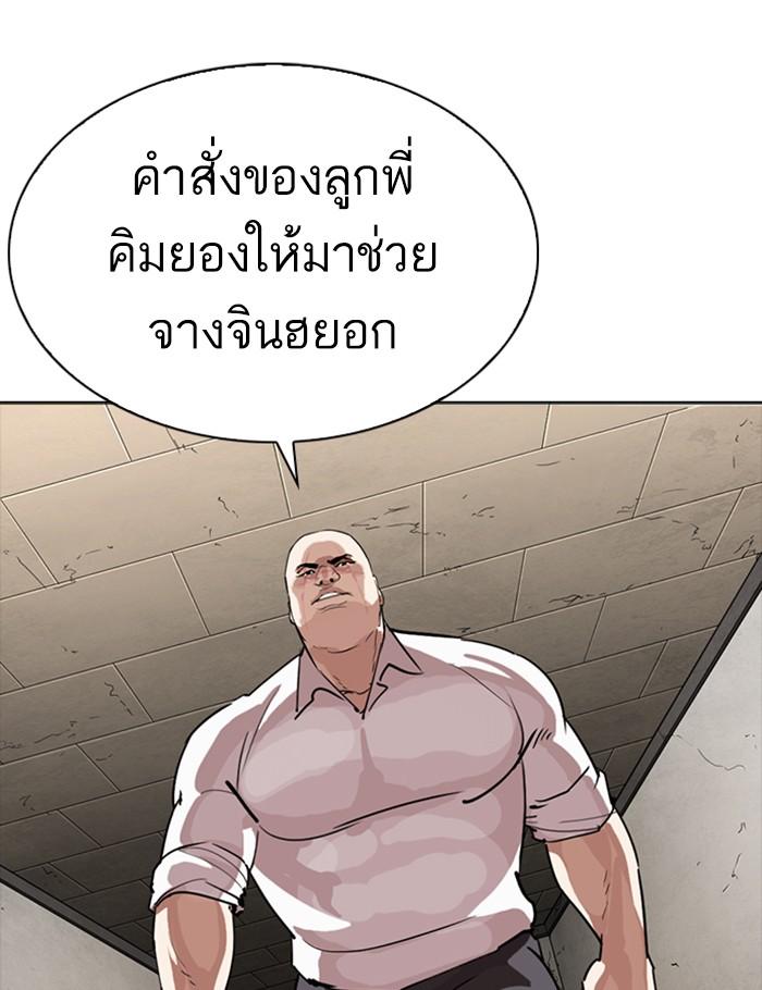 Lookism ตอนที่ 273 หน้า 156