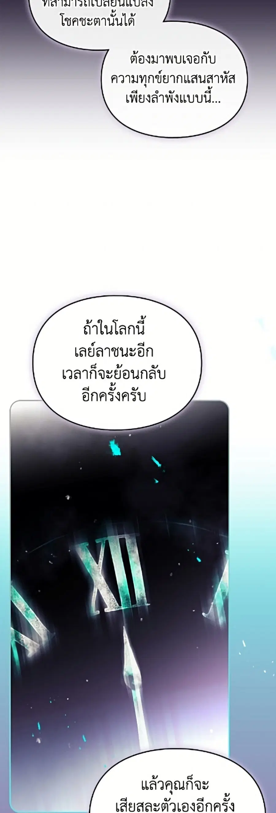 Death Is The Only Ending For The Villainess ตอนที่ 200 หน้า 29
