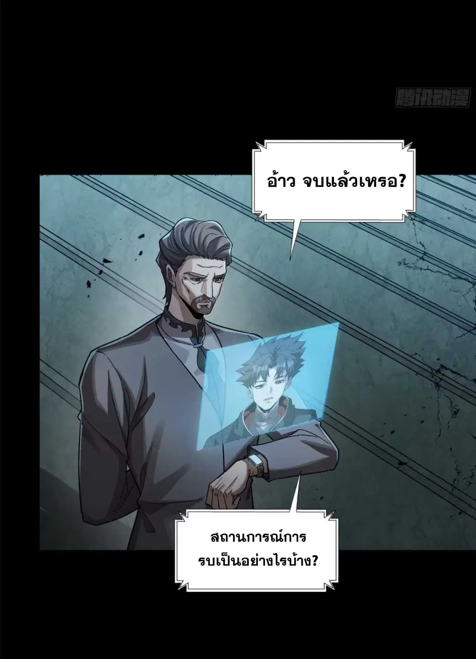 Legend of Star General ตอนที่ 173 หน้า 61