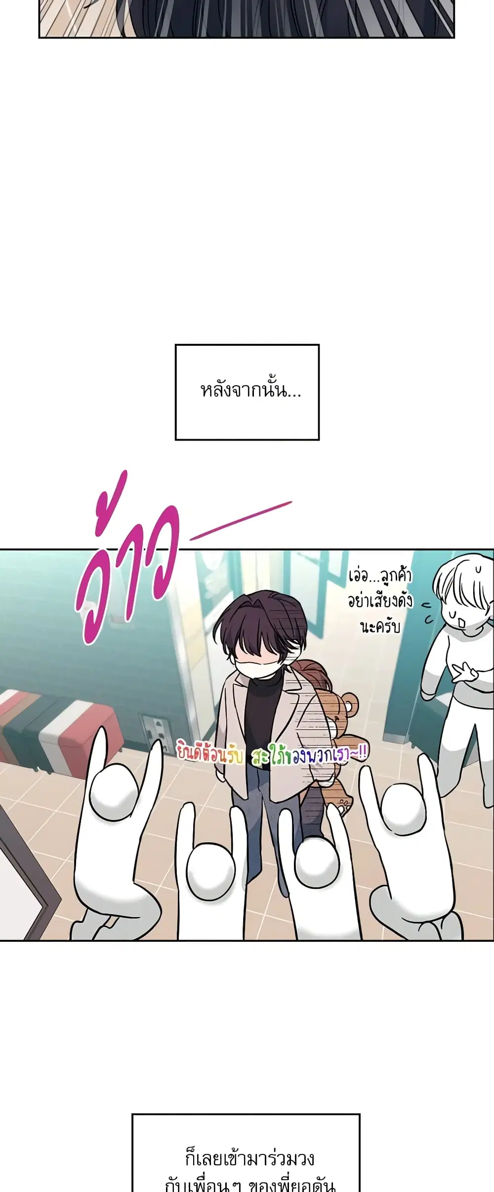 My Life as an Internet Novel ตอนที่ 169 หน้า 9