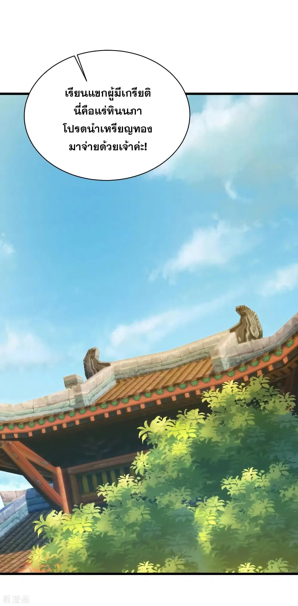 Matchless Emperor ตอนที่ 151 หน้า 11