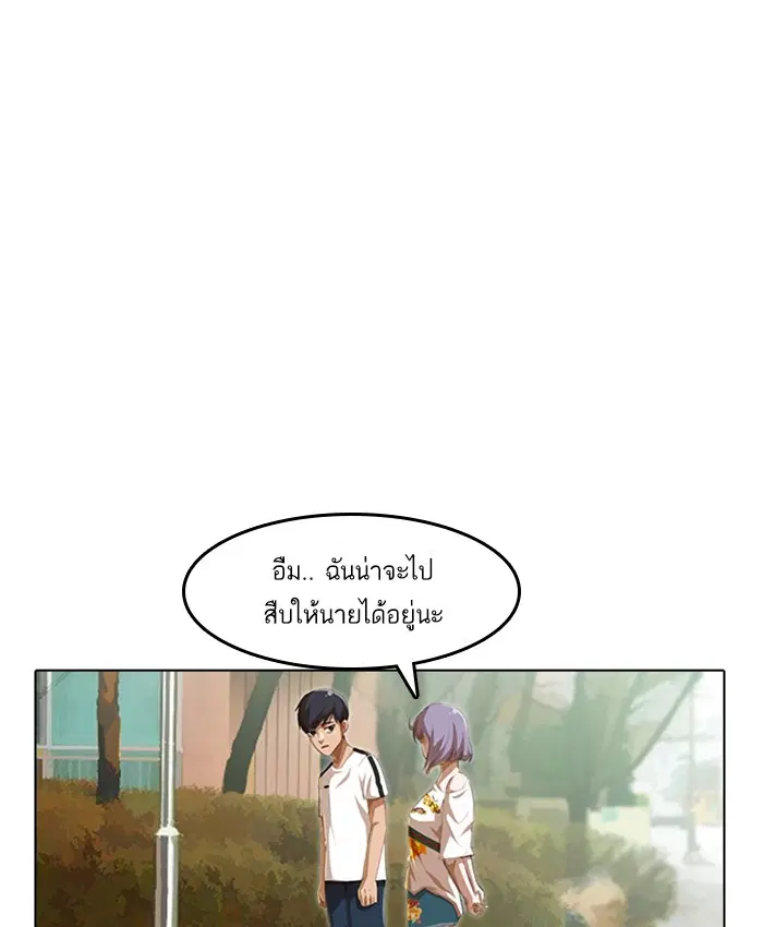 Random Chat ตอนที่ 67 หน้า 108