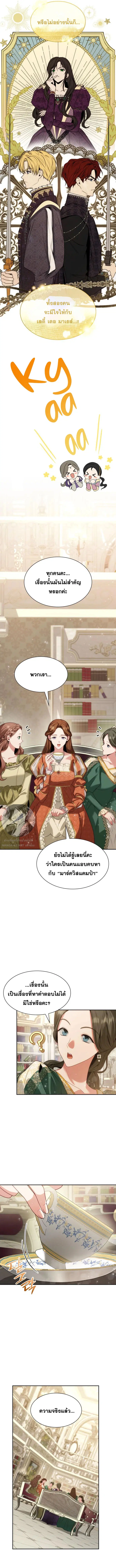 I Am the Queen in This Life ตอนที่ 44 หน้า 11